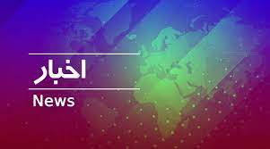 خلاصه اخبار امروز | اخبار ایران در 24 ساعت گذشته